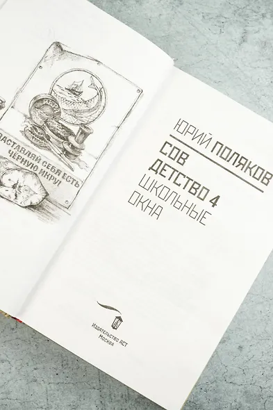 Совдетство. Школьные окна - фото 10