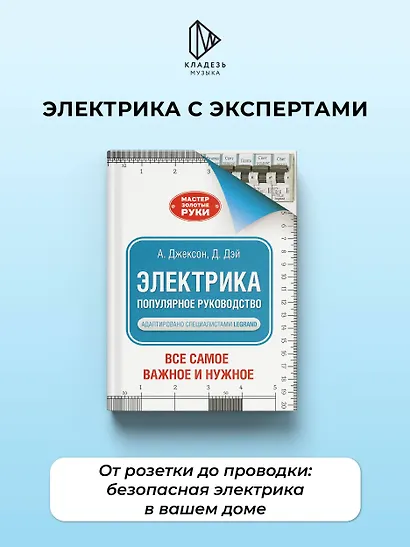 Электрика. Популярное руководство - фото 4