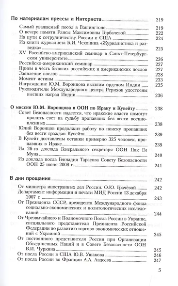 Дипломат Юлий Воронцов. Сборник воспоминаний - фото 4