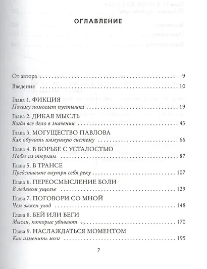 Сила самовнушения. Как наш разум влияет на тело. Наука и вымысел - фото 3