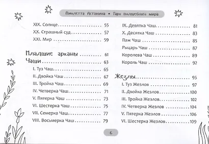 Таро волшебного мира - фото 4