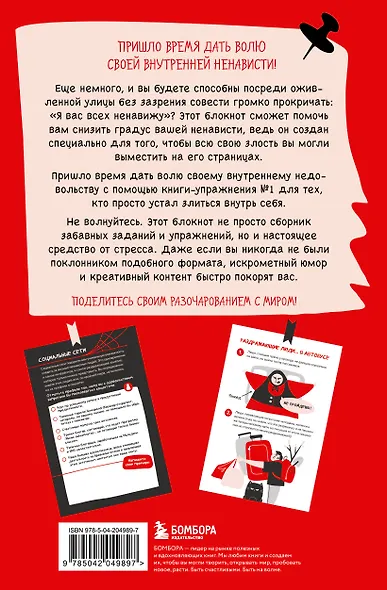 Ежедневник недатированный «Блокнот моей ненависти. Задания для тех, кто устал злиться в себя!» А5, 72 листа, Эксмо - фото 7