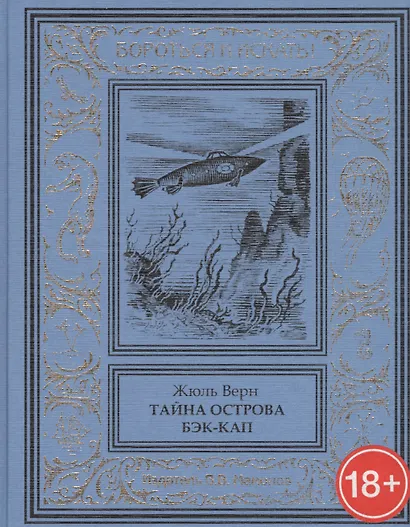 Тайна острова Бэк-Кап - фото 1
