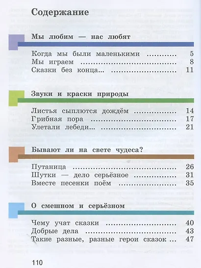 Литературное чтение. 1 класс. Учебник. В двух частях. Часть первая - фото 2