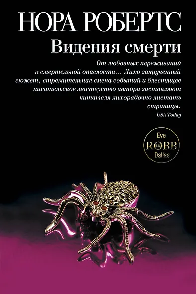 Видения смерти - фото 1