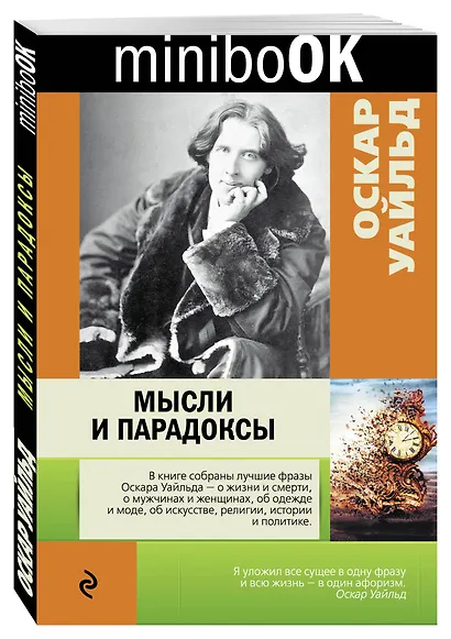 Мысли и парадоксы - фото 3