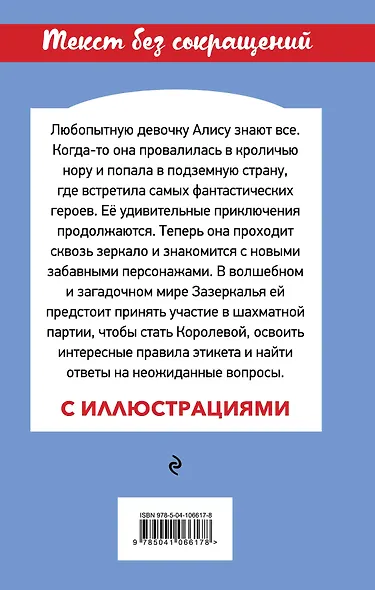 Алиса в Зазеркалье - фото 2