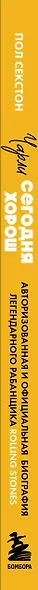 Чарли сегодня хорош. Авторизованная и официальная биография легендарного барабанщика Rolling Stones - фото 5