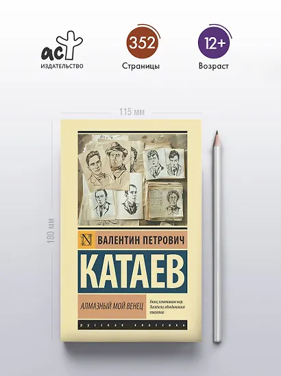 Алмазный мой венец - фото 4