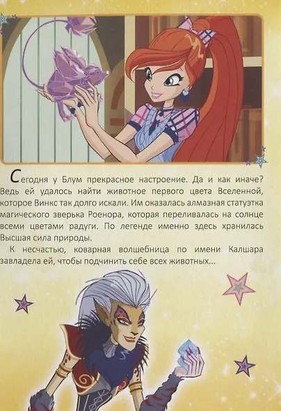 Секрет единорога - фото 2