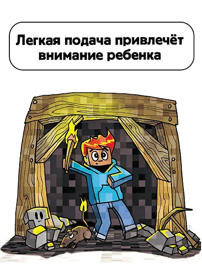 Первое чтение для любителей Minecraft. Зомби! Пока не придёт доктор - фото 7