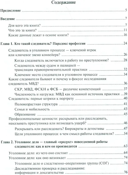 Российский следователь: призвание, профессия, повседневность - фото 2