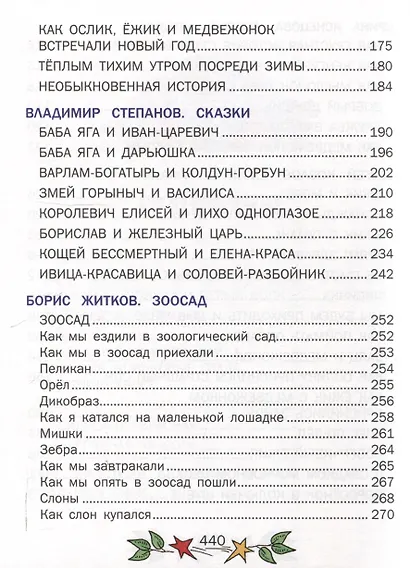 Сказки на ночь для крепкого сна - фото 5