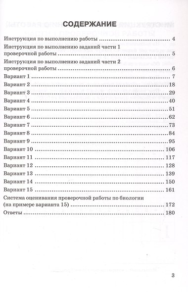 Всероссийская проверочная работа. Биология. 5 класс. Типовые задания. 15 вариантов заданий. Подробные критерии оценивания. Ответы. ФГОС Новый - фото 2
