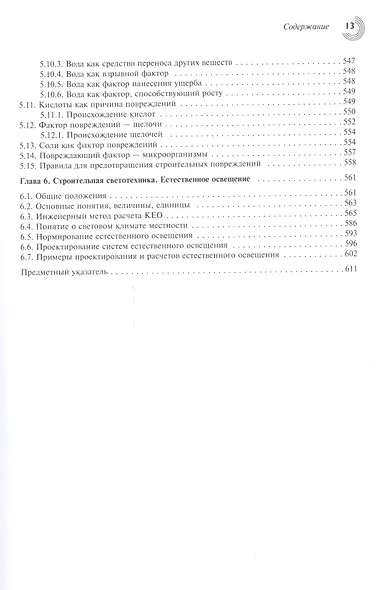 Справочник проектировщика. Строительная физика. - фото 7