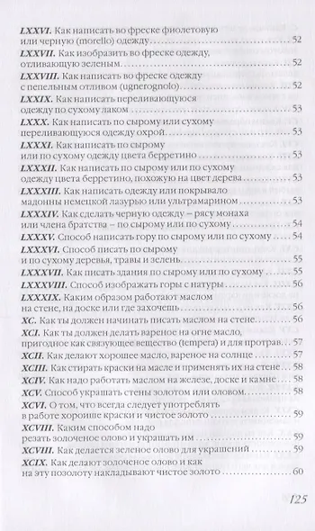 Книга об искусстве, или Трактат о живописи. Учебное пособие - фото 5