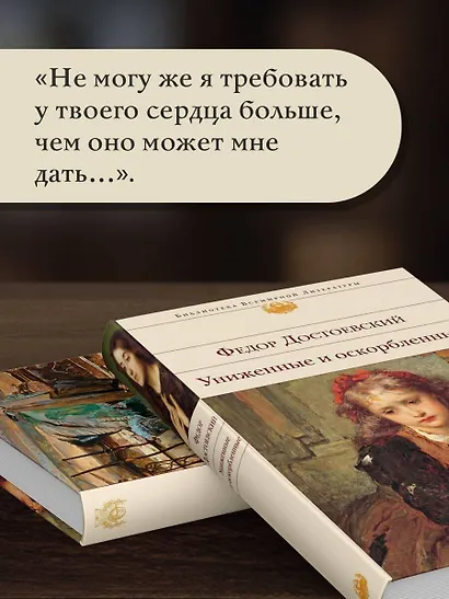 Униженные и оскорбленные - фото 7