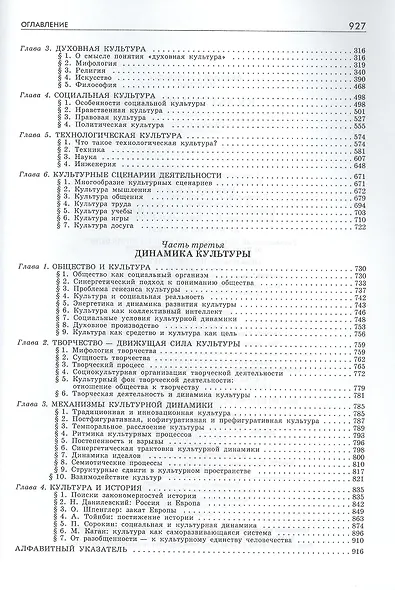 Культурология - фото 3
