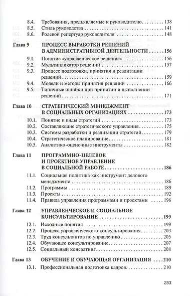 Организация, управление и администрирование в социальной работе - фото 4