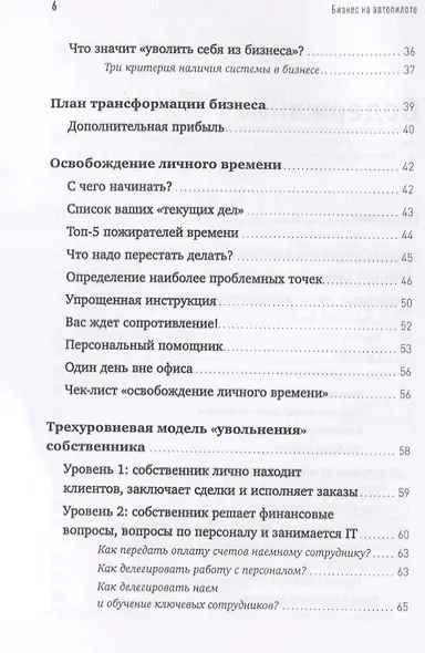 Бизнес на автопилоте: Как собственнику отойти от дел и не потерять свой бизнес - фото 3