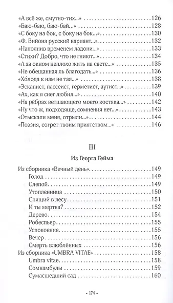 Гадание по реке: стихи - фото 5