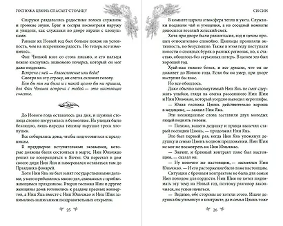 Госпожа Цзюнь спасает столицу (#5) - фото 8