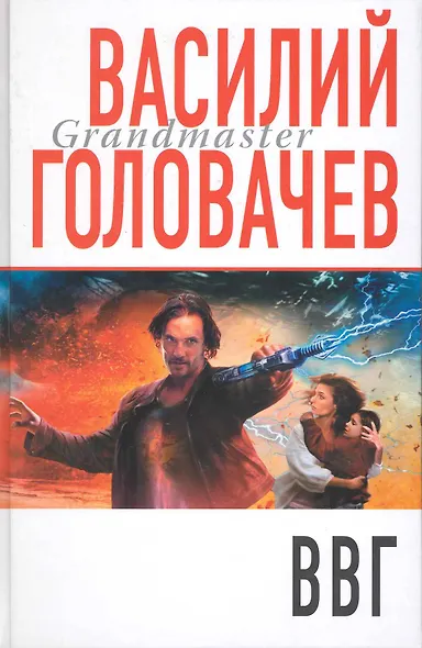 ВВГ,или Война времен Гармонии - фото 1