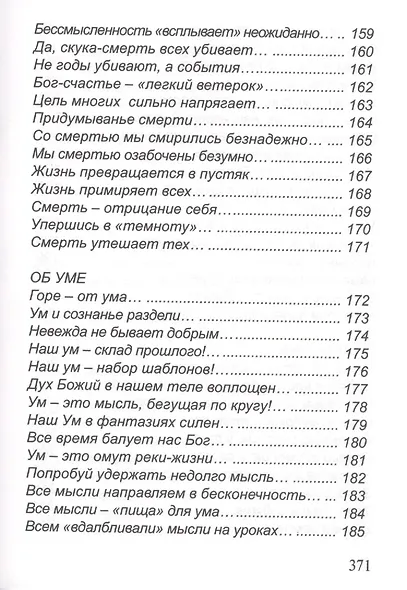Осознание души - фото 14
