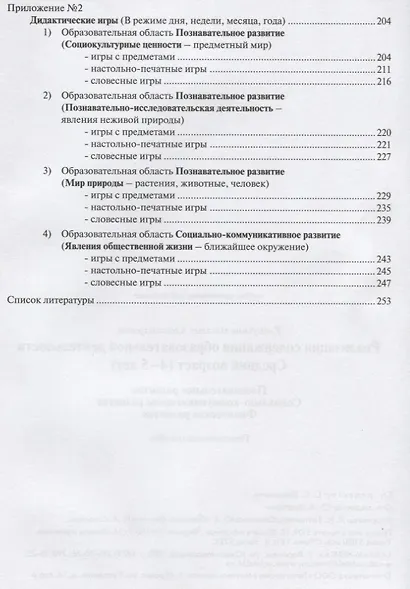 Реализация содержания образовательной деятельности. Средний возраст (4-5 лет). Познавательное развитие. Социально-коммуникативное развитие. Физическое развитие - фото 3