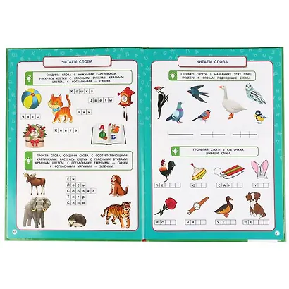 Полный курс подготовки к школе - фото 4