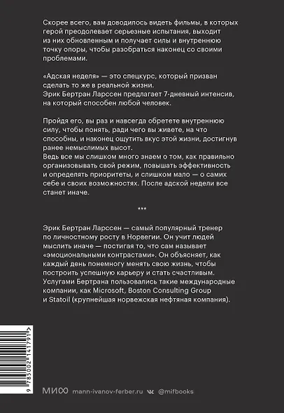 На пределе. Узнай, на что ты способен, за неделю - фото 2