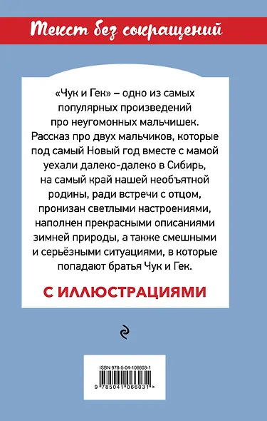 Чук и Гек - фото 2