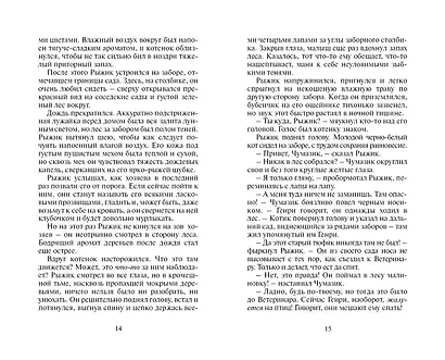 Стань диким! - фото 15