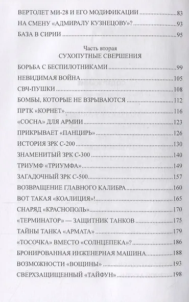Конфликт в Сирии. Оружие и методы современной войны - фото 3