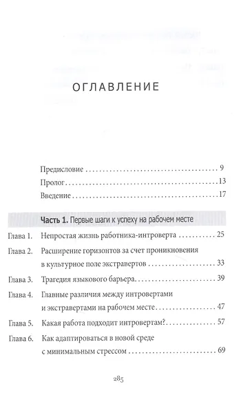 Интроверсия - новая суперсила: Скрытый потенциал интровертов в профессиональной среде - фото 2