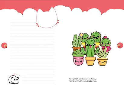 Kawaii. Креатив-бук - фото 9