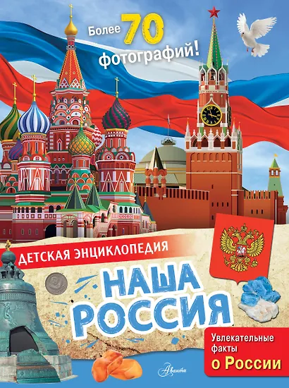 Моя Россия - фото 1