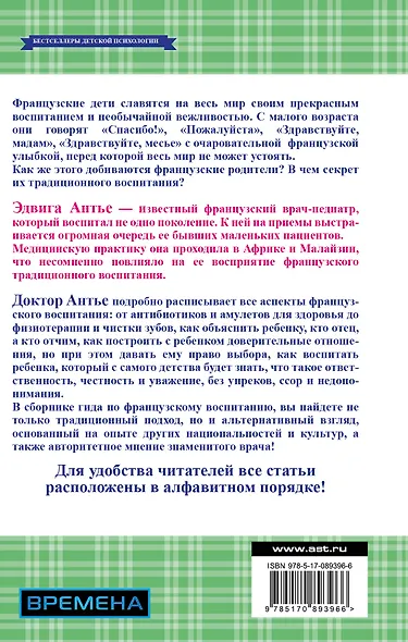 Французские дети всегда говорят "Спасибо!" - фото 2
