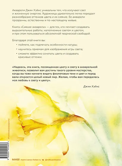 Сияние акварели. Как поймать свет и цвет с помощью кисти - фото 2