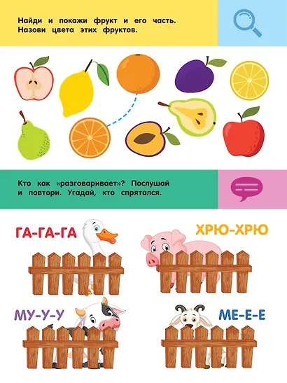 На ферме. Для детей 2-4 лет - фото 10