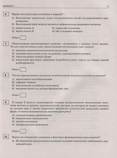 Обществознание. ОГЭ. 10 комплексных тренировочных вариантов. Комплексный тренировочный курс - фото 3