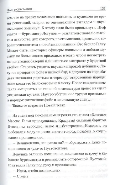 Час испытаний - фото 4