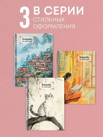 Тетрадь для иероглифов на пружине (Игривый котик) - фото 6