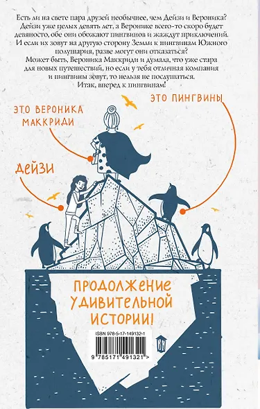 Пингвины зовут - фото 2