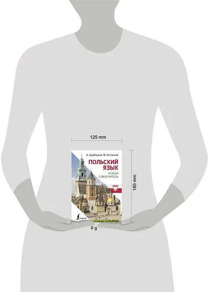 Польский язык. Новый самоучитель - фото 4