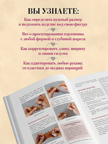 Гениальные плечевые изделия. Полный французский справочник по моделированию и коррекции фасона и размера - фото 6