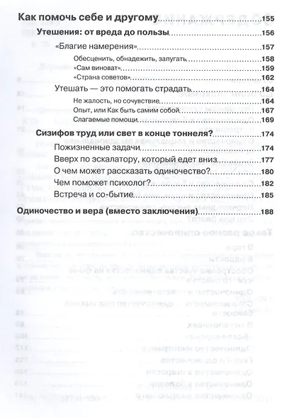 Одиночество - фото 3