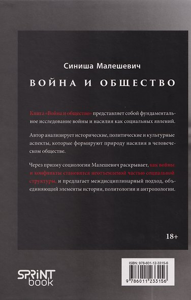 Война и общество - фото 12