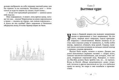 Хроники Виззарии. Хранители времени - фото 9