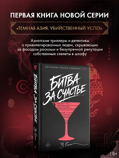 Битва за счастье - фото 7